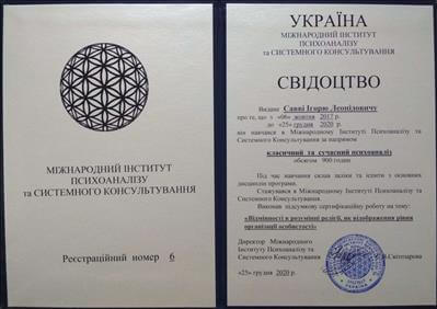 Сертификат 1 Игорь Са...