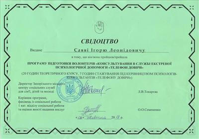 Сертификат 3 Игорь Са...