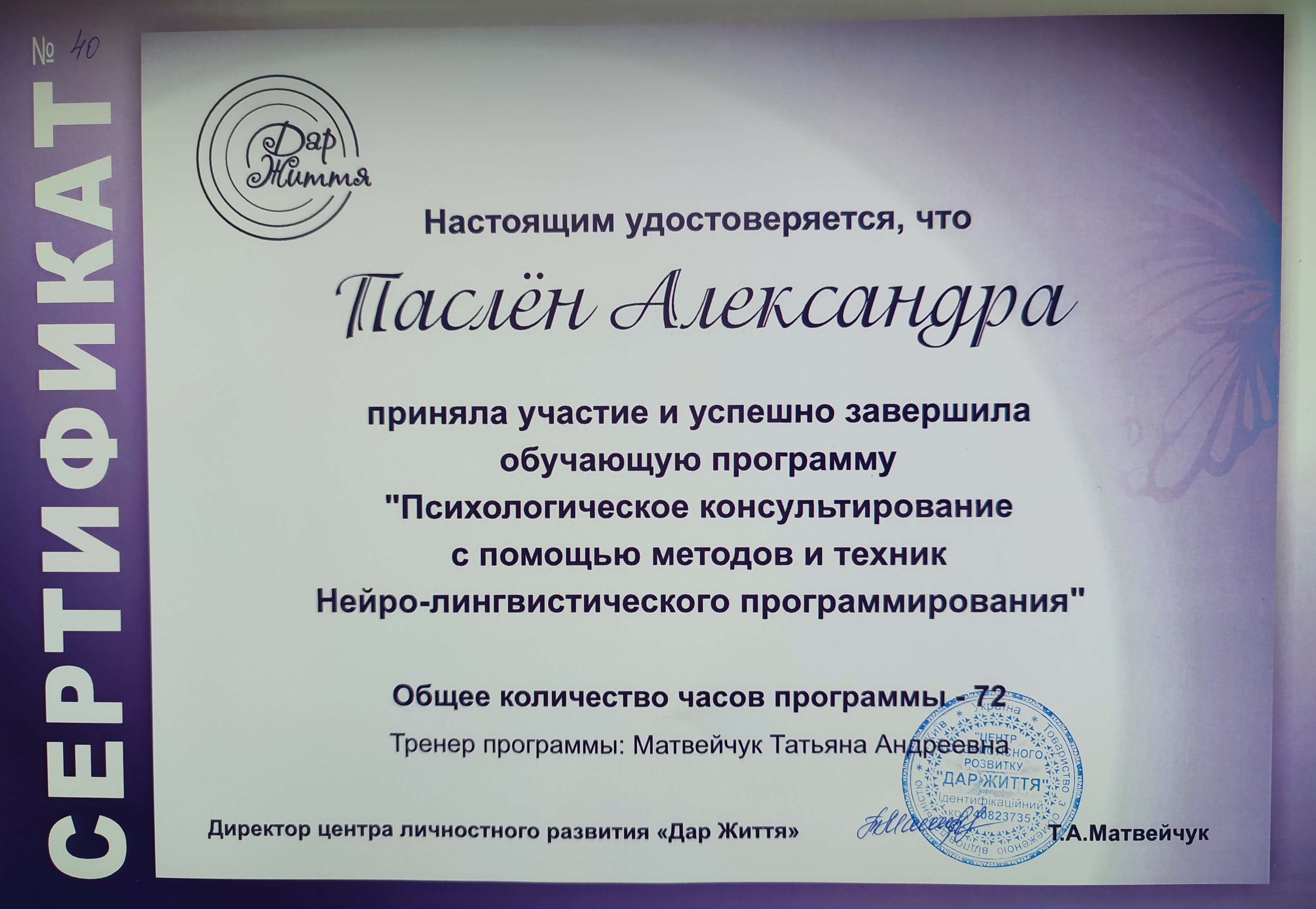Сертификат 3 Александра Па...
