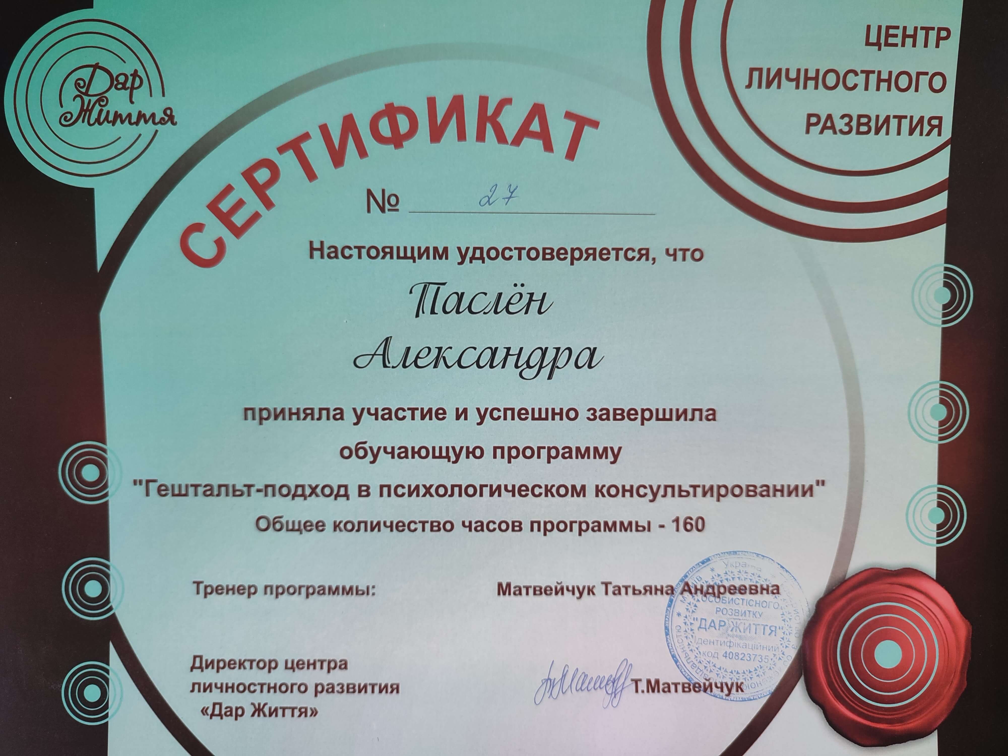 Сертификат 2 Александра Па...