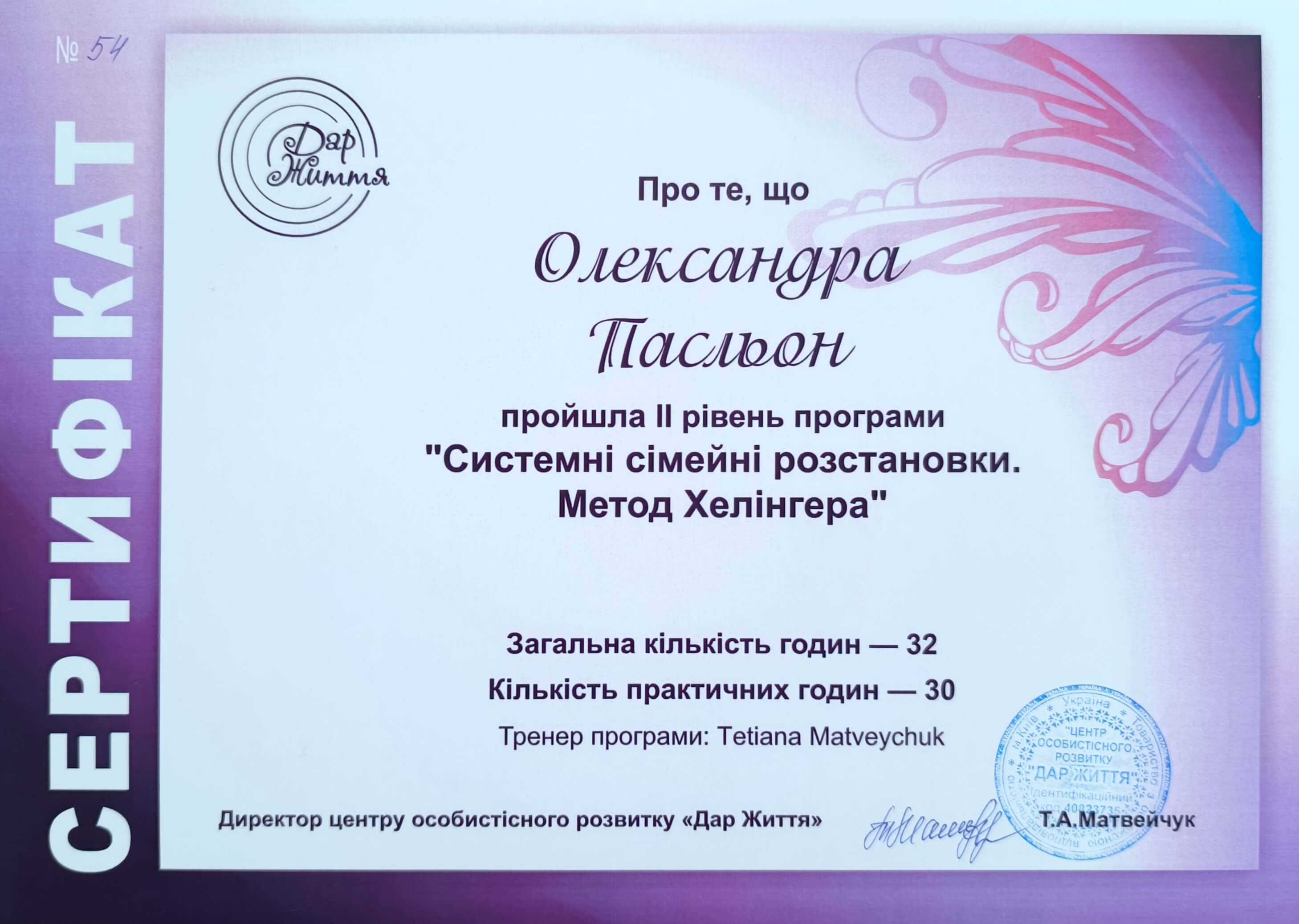 Сертификат 4 Александра Па...