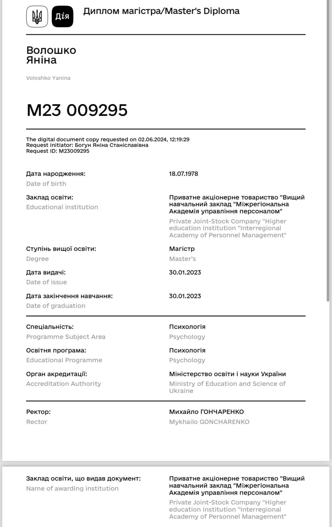 Сертифікат 1 Яніна Во...