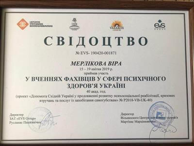Сертификат 4 Вера Ме...
