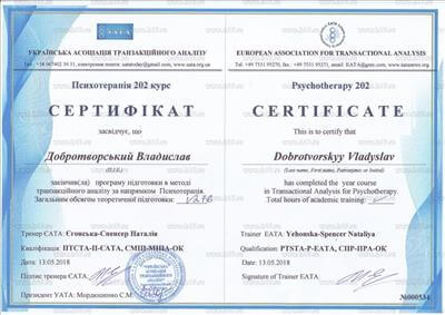 Сертифікат 3 Владислав До...