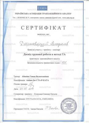 Сертифікат 4 Владислав До...