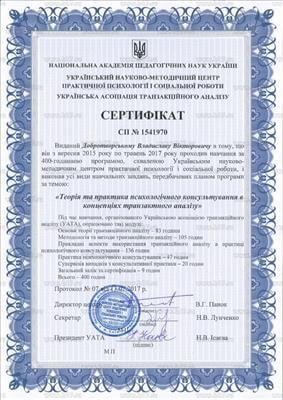 Сертифікат 2 Владислав До...