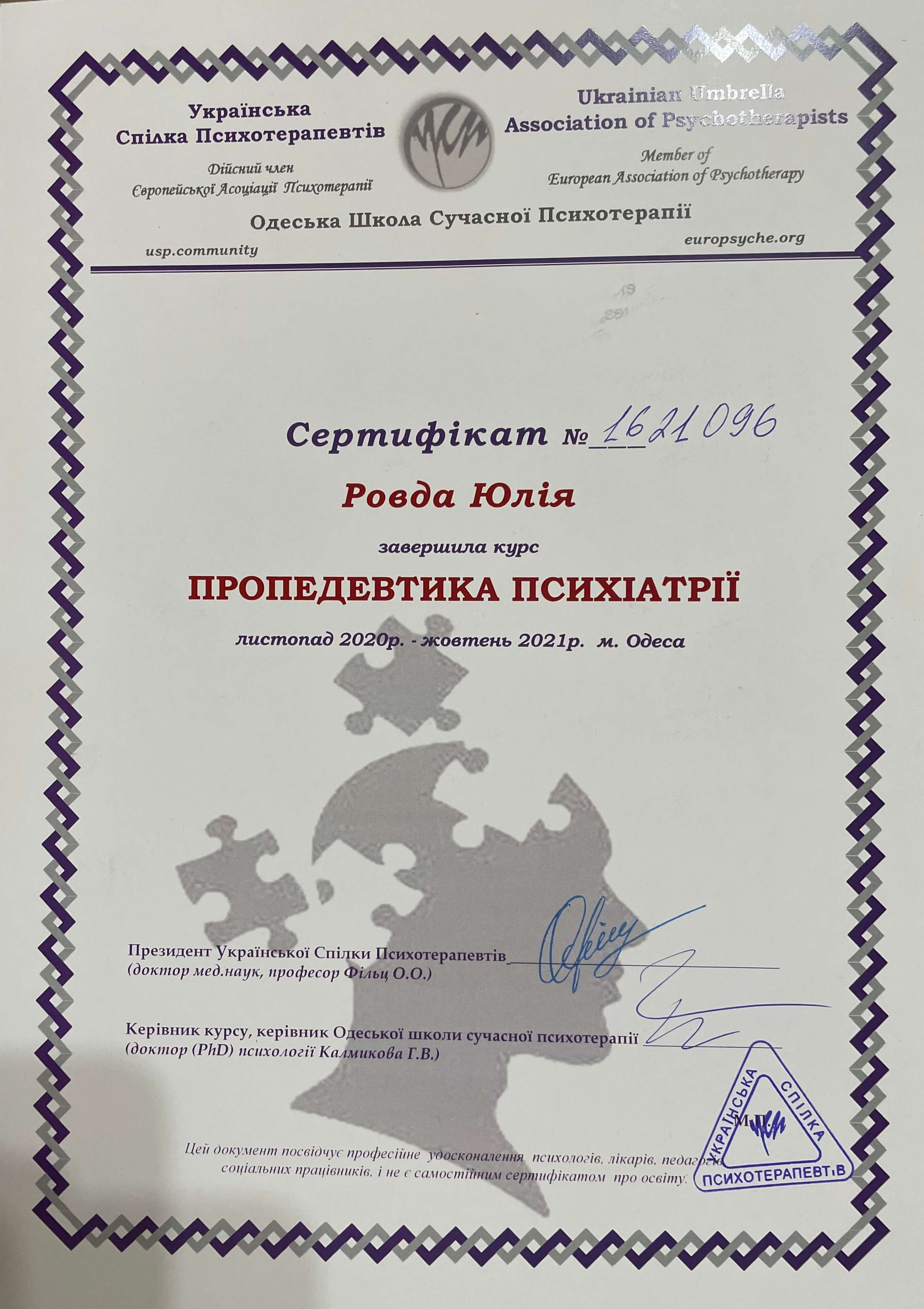 Сертифікат 4 Юлія Ро...