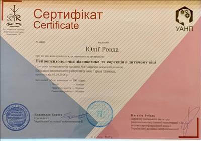 Сертифікат 5 Юлія Ро...