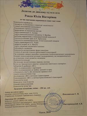 Сертифікат 2 Юлія Ро...