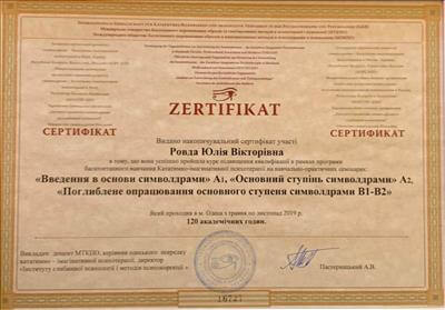 Сертифікат 3 Юлія Ро...