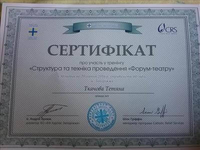 Сертификат 5 Татьяна Тк...