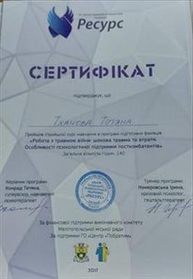 Сертификат 3 Татьяна Тк...