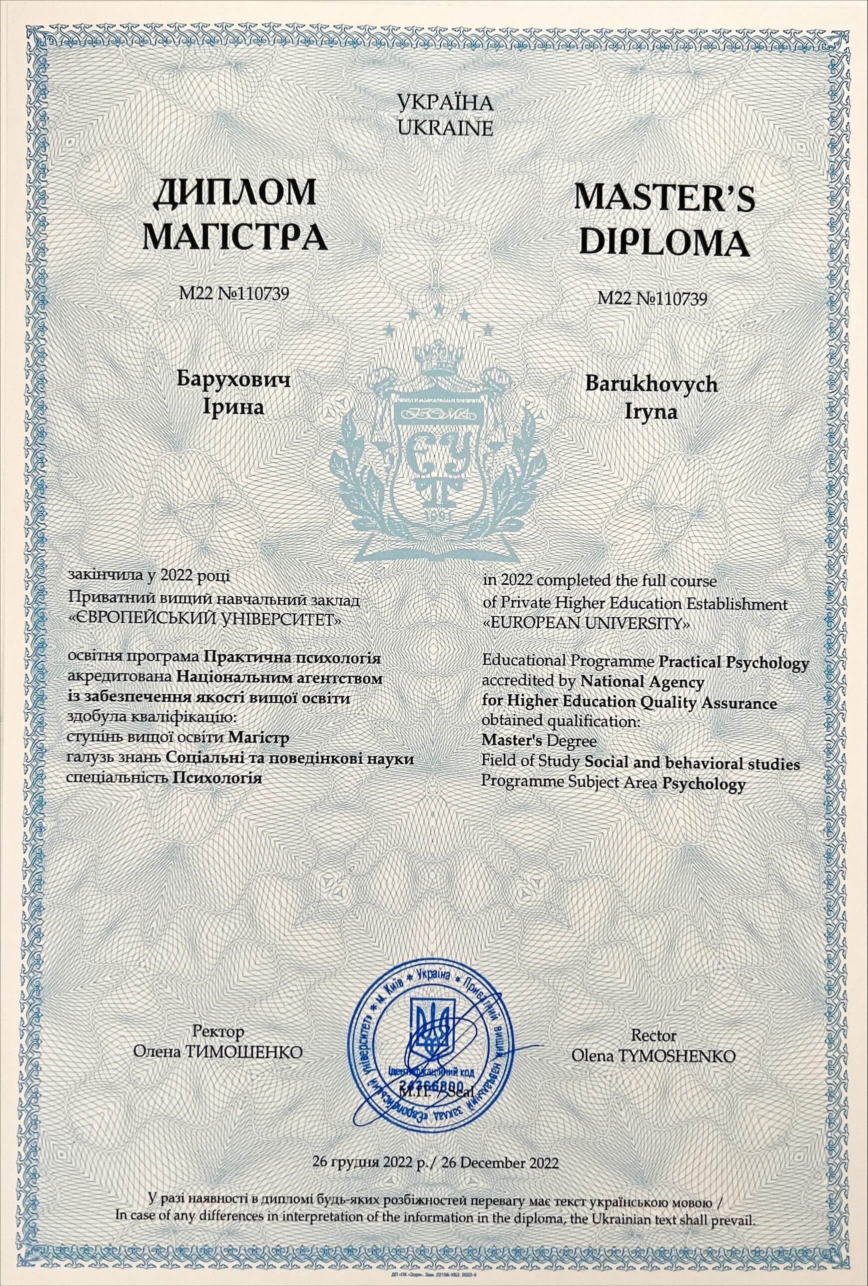 Сертифікат 1 Ірина  Є...