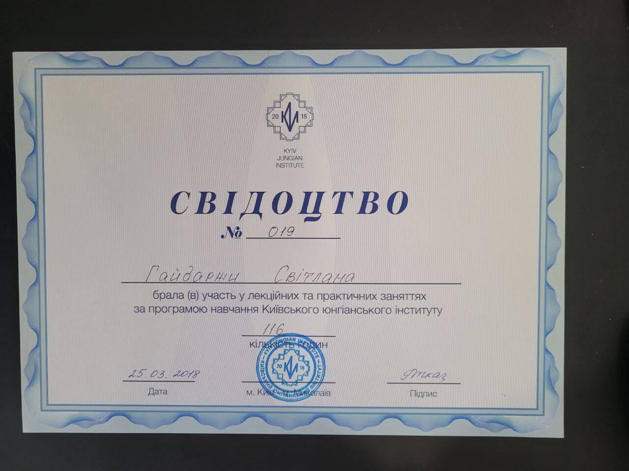 Сертифікат 2 Світлана Га...