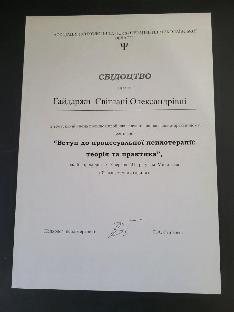 Сертифікат 5 Світлана Га...