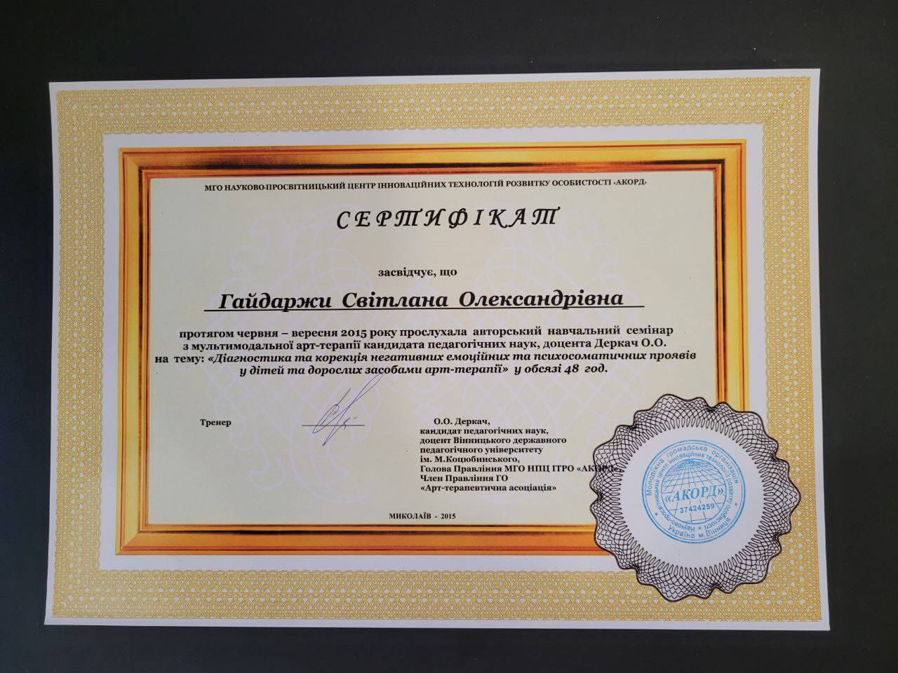 Сертифікат 4 Світлана Га...