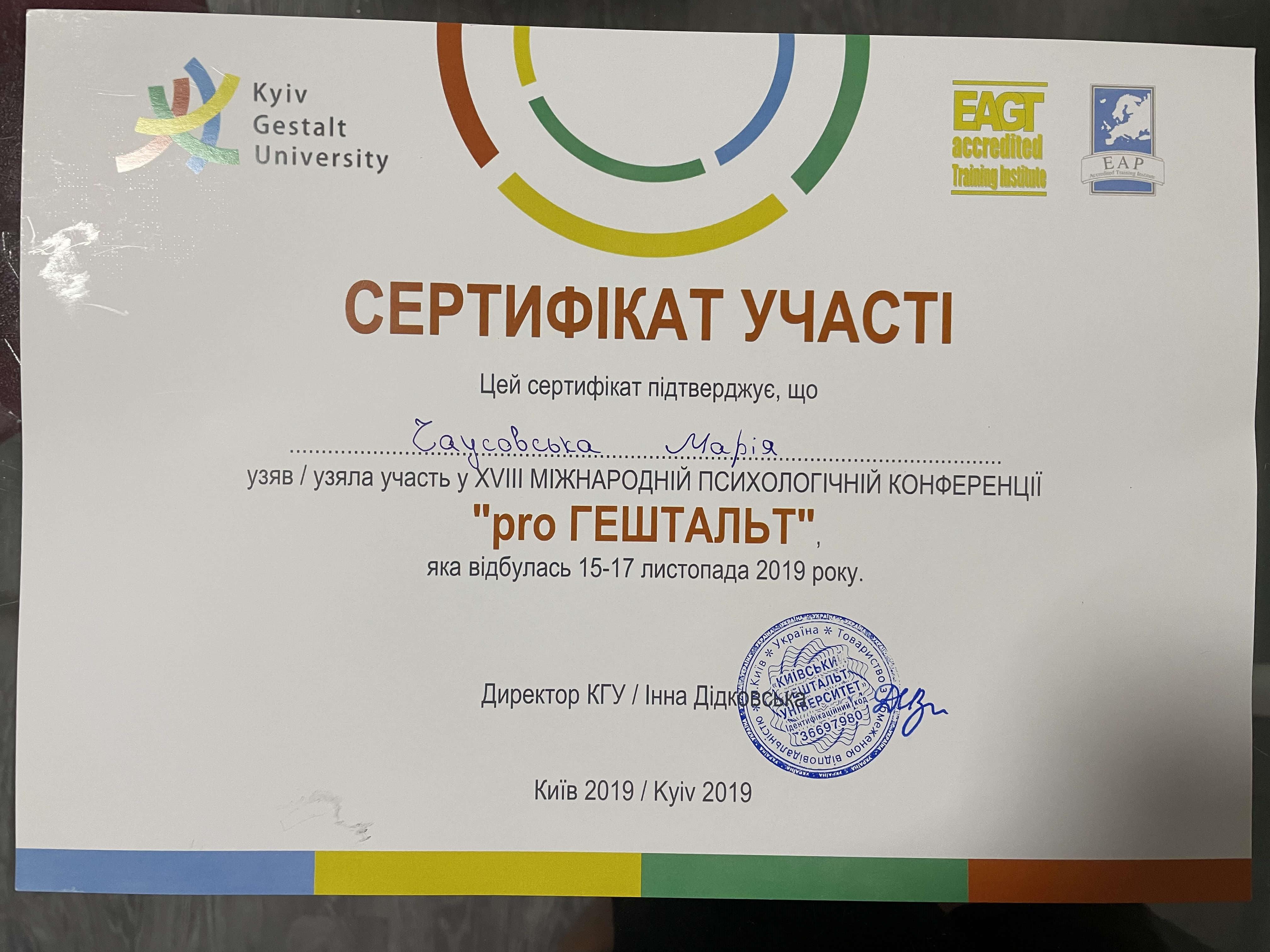 Сертифікат 3 Марія Ча...