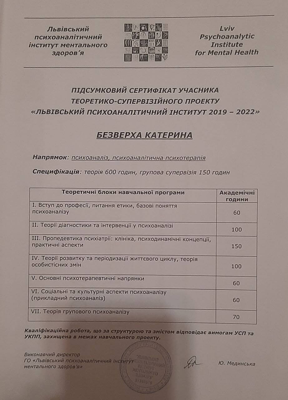 Сертификат 3 Екатерина Бе...