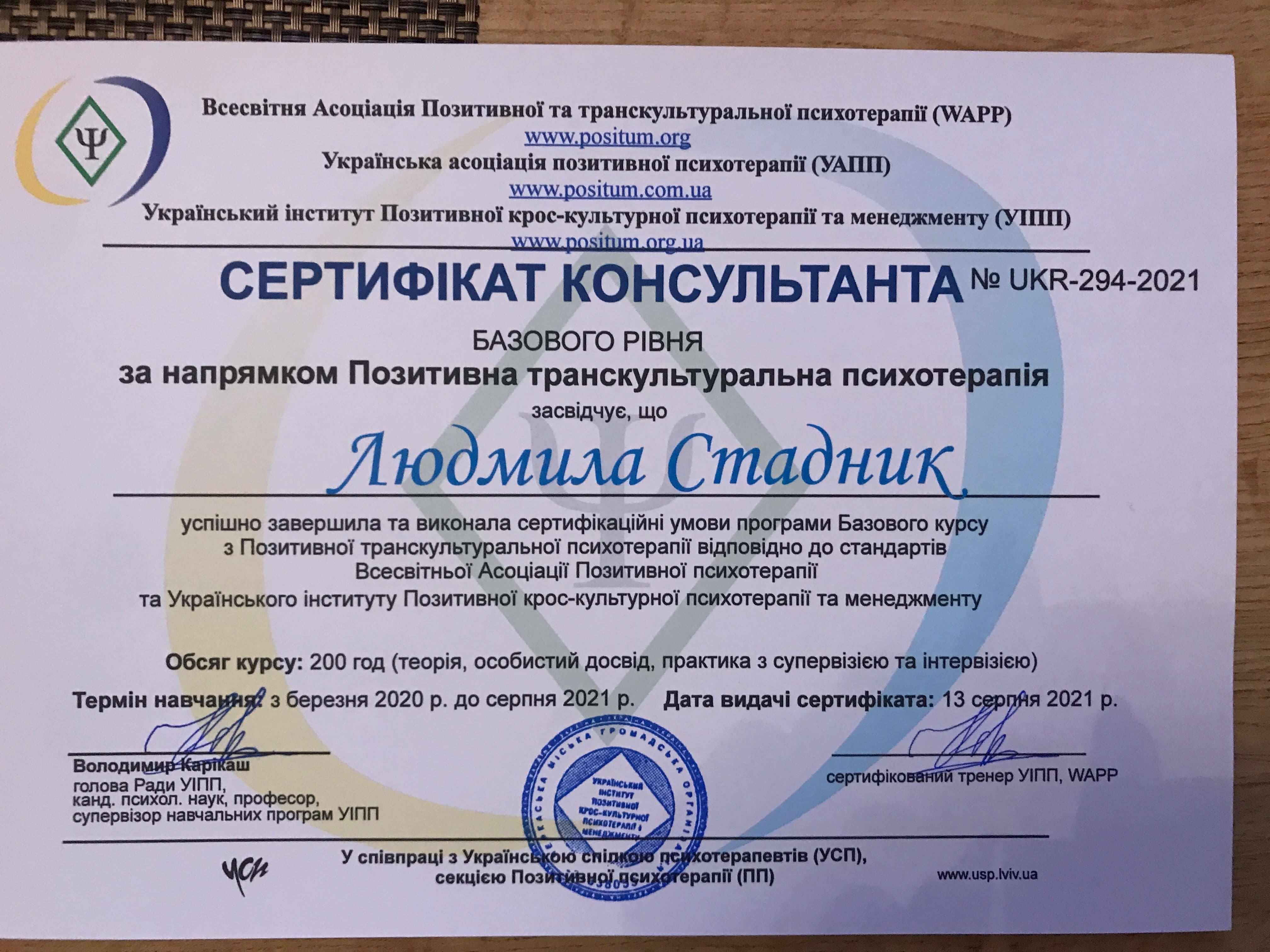 Сертифікат 2 Людмила Ст...