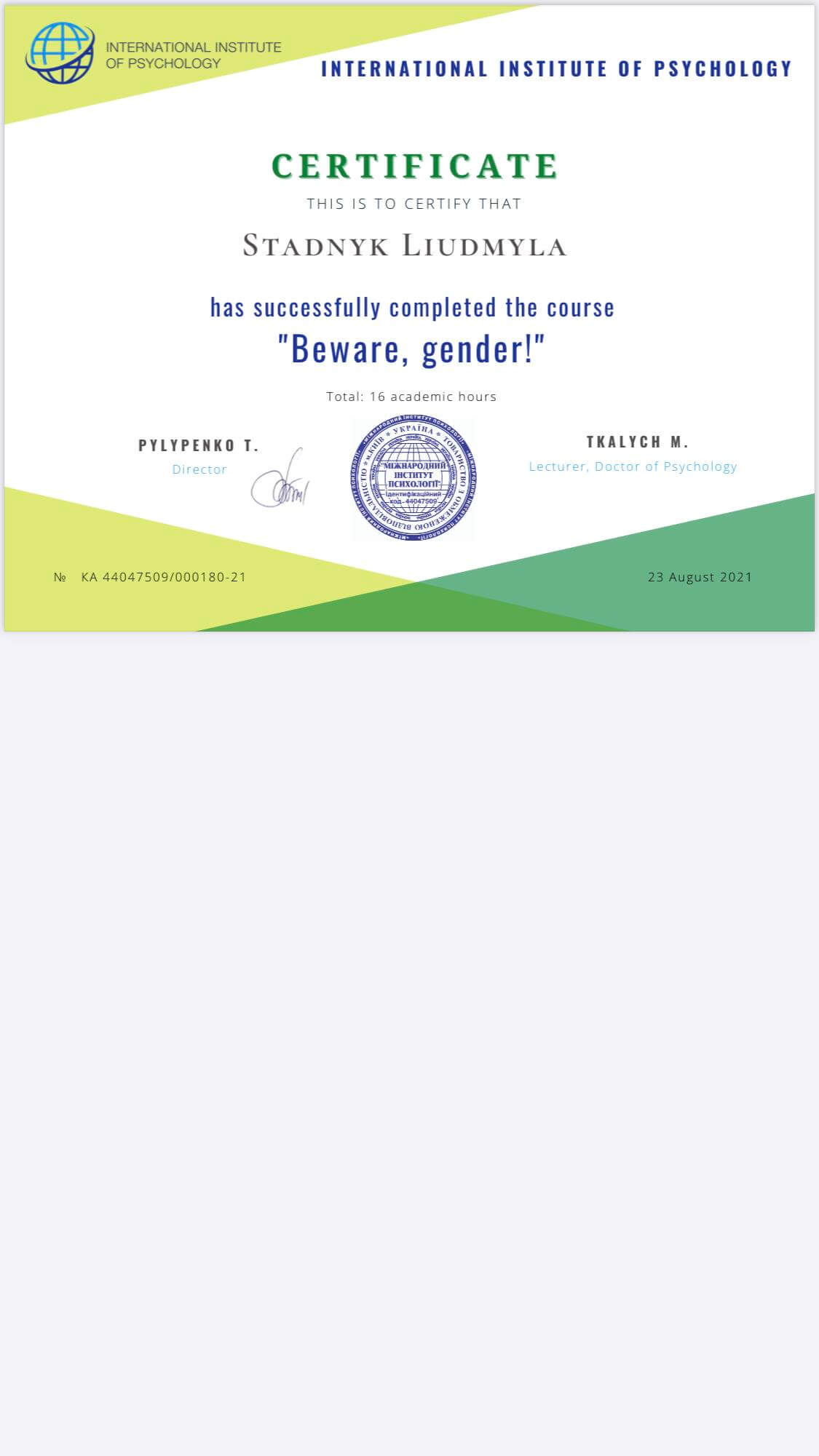 Сертифікат 4 Людмила Ст...