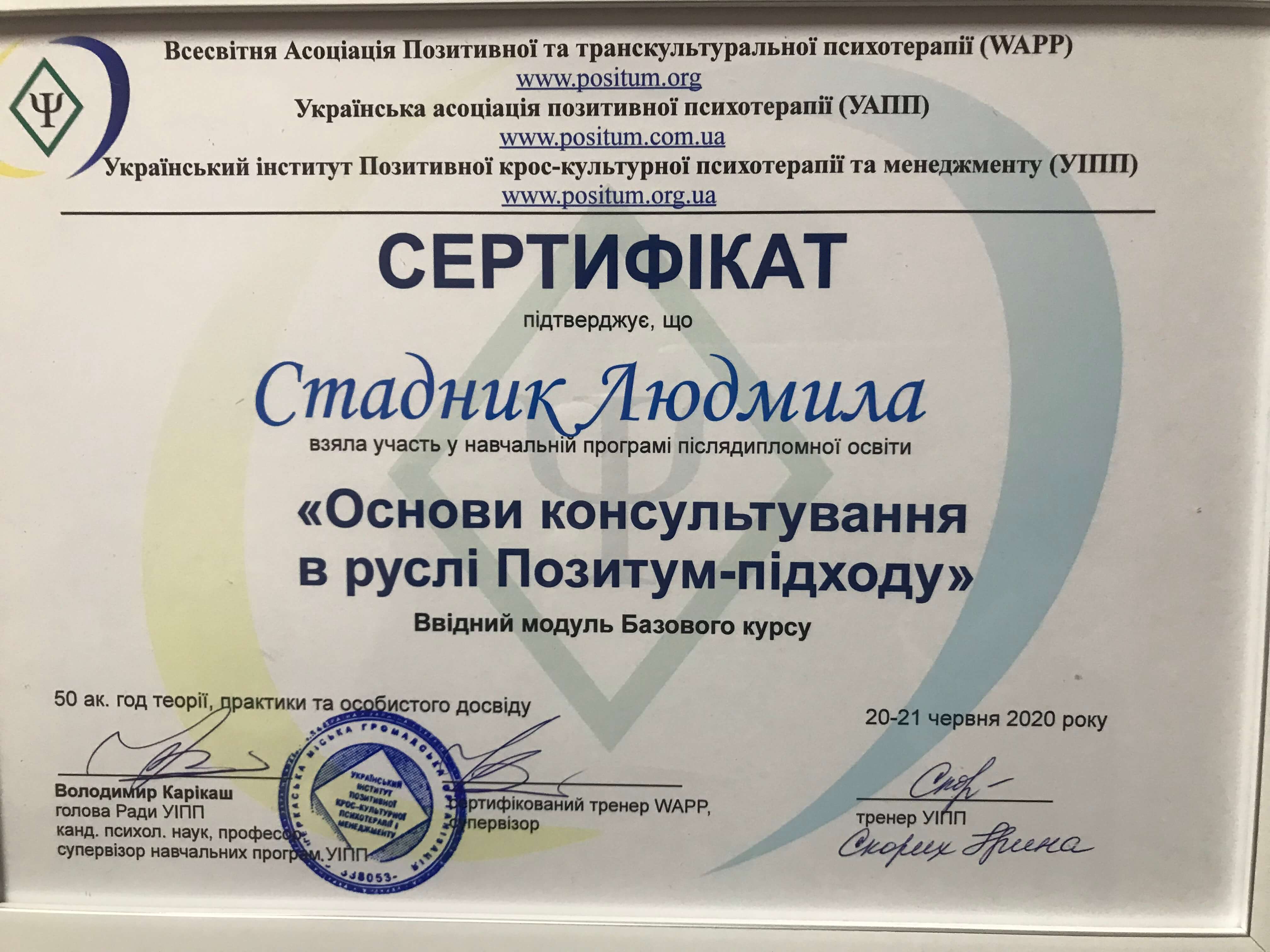 Сертифікат 3 Людмила Ст...