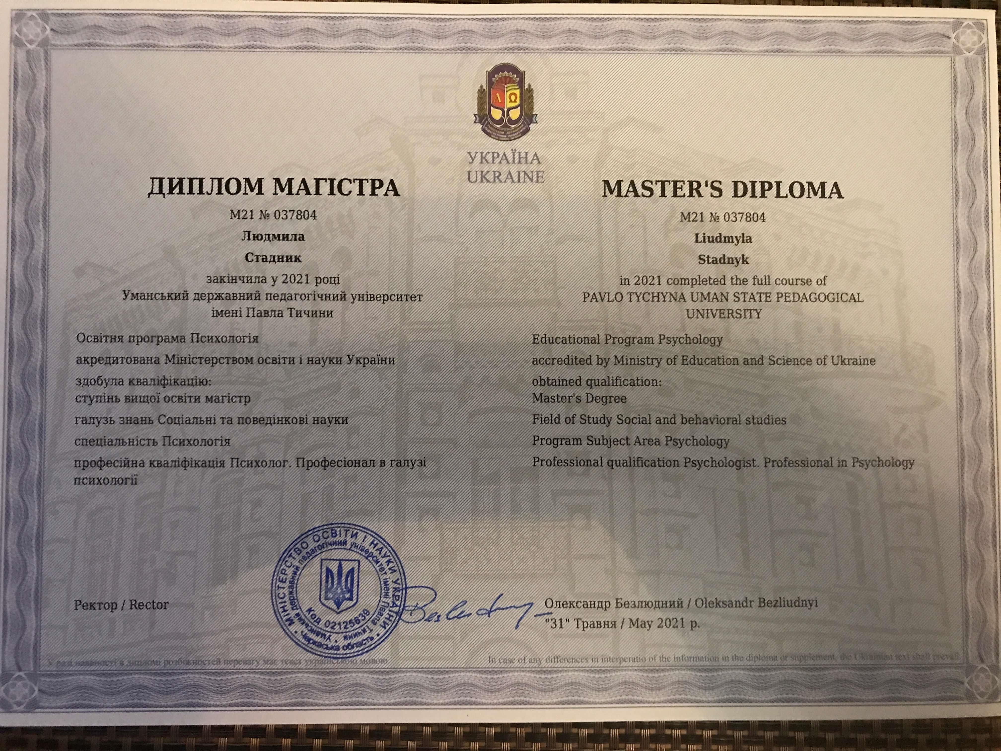 Сертифікат 1 Людмила Ст...