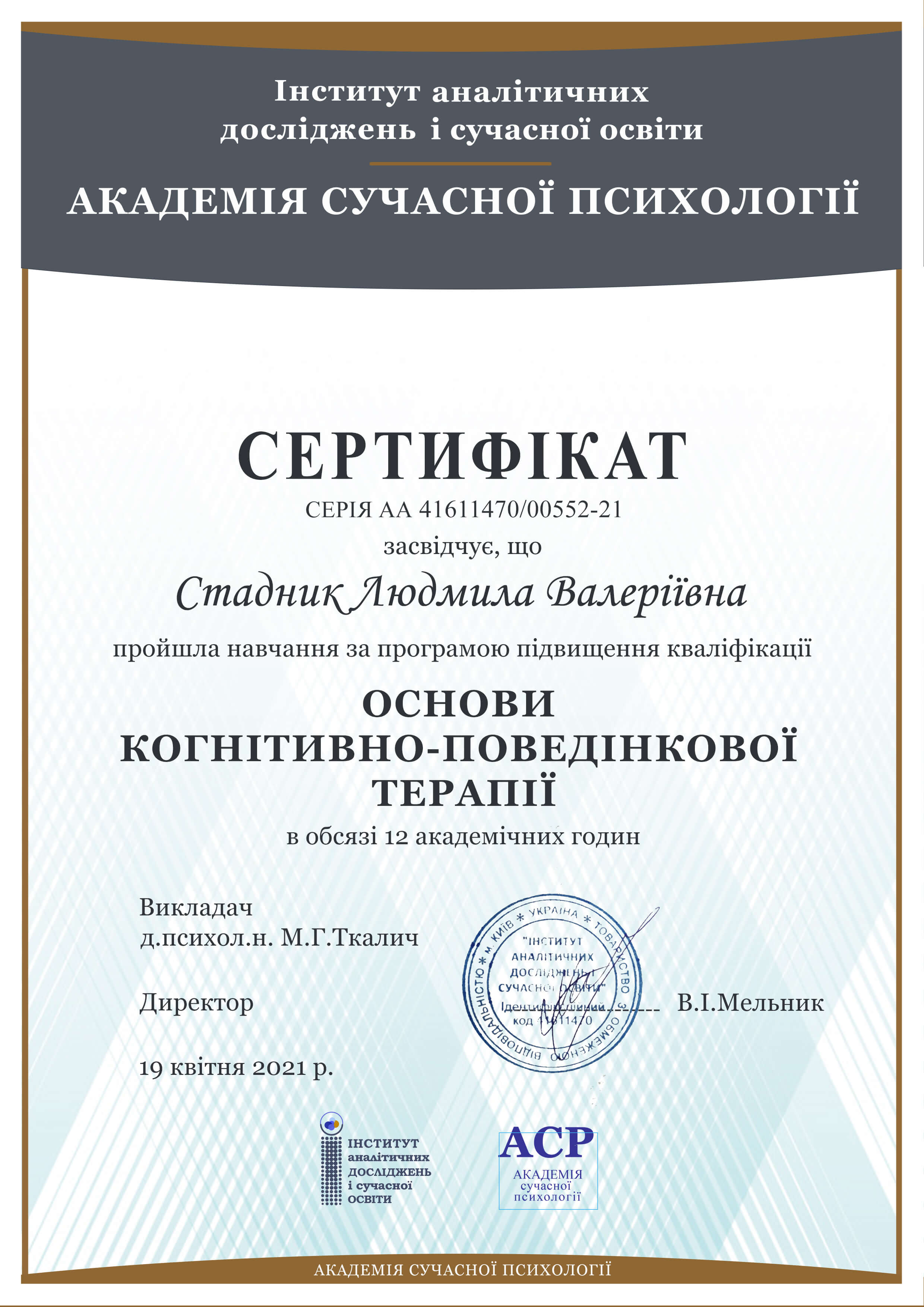 Сертифікат 5 Людмила Ст...