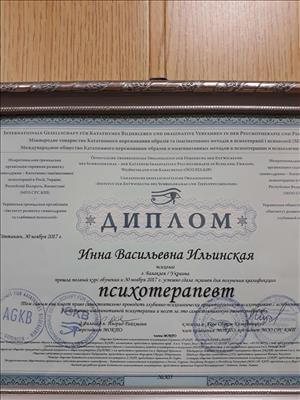 Сертификат 1 Инна Ил...