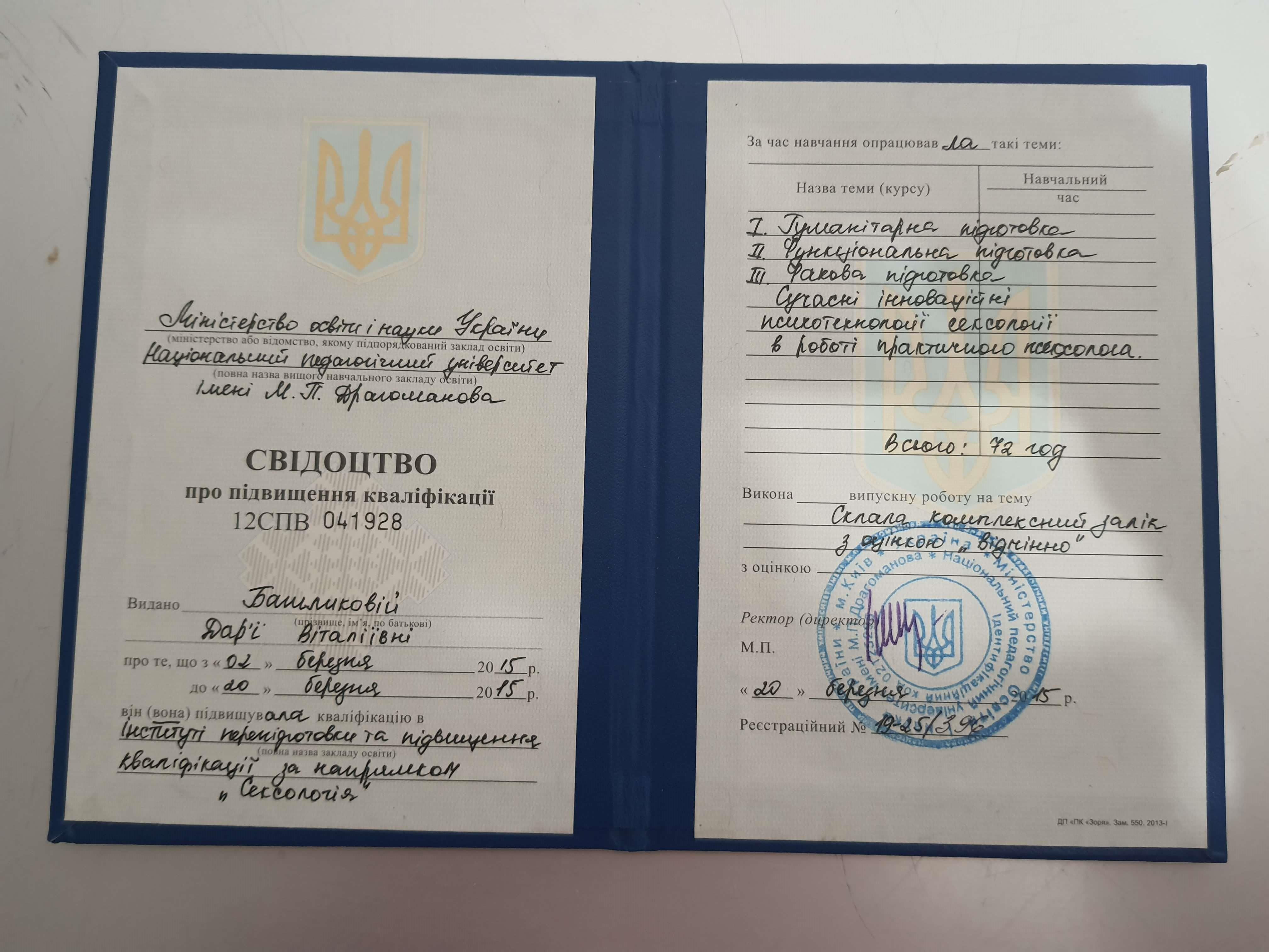 Сертификат 2 Дарья Му...