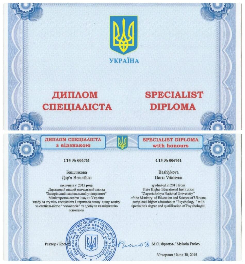 Сертификат 1 Дарья Му...