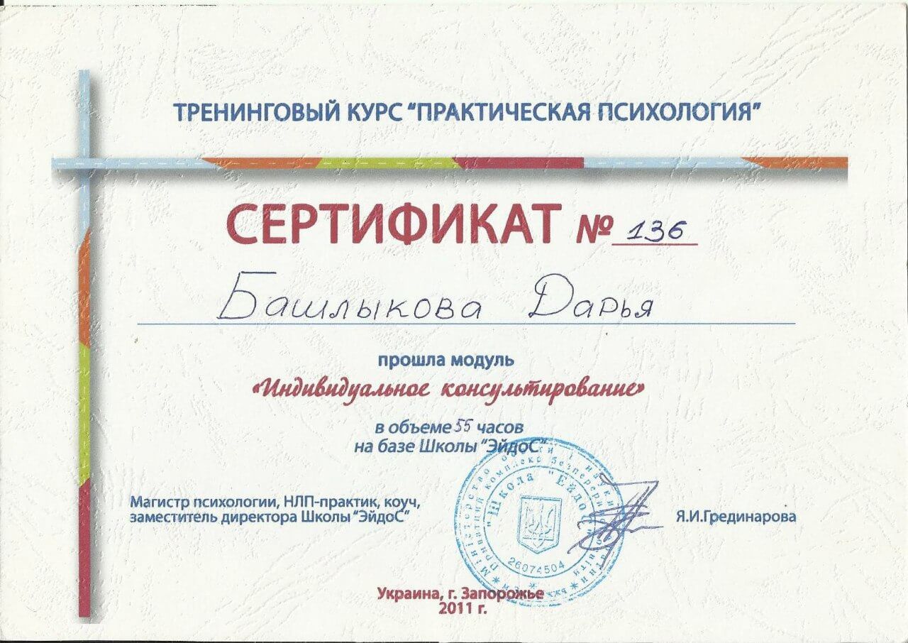 Сертификат 3 Дарья Му...