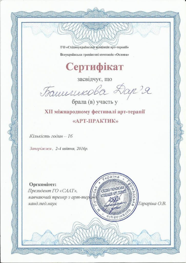Сертификат 5 Дарья Му...