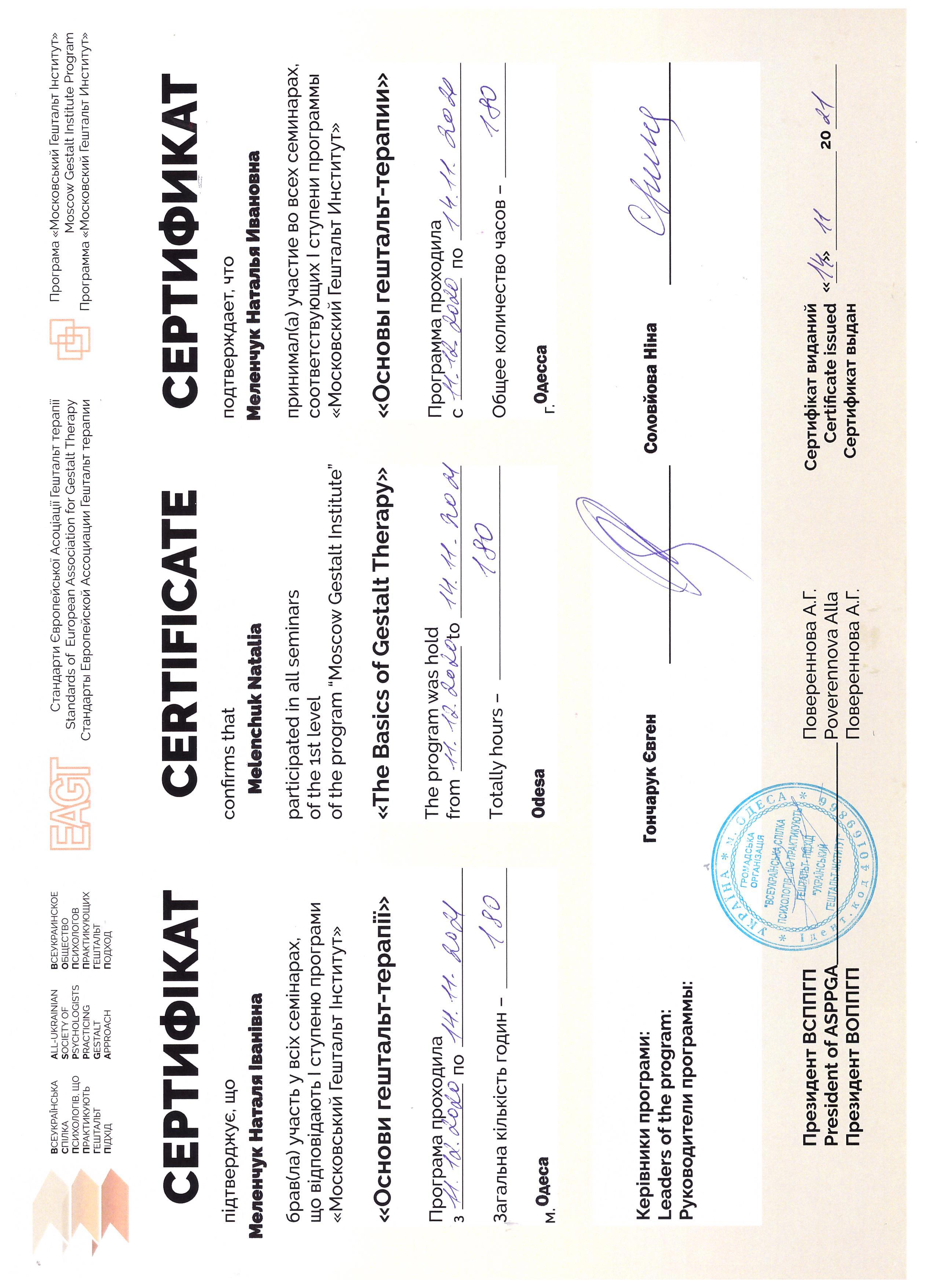 Сертифікат 3 Наталя Ме...