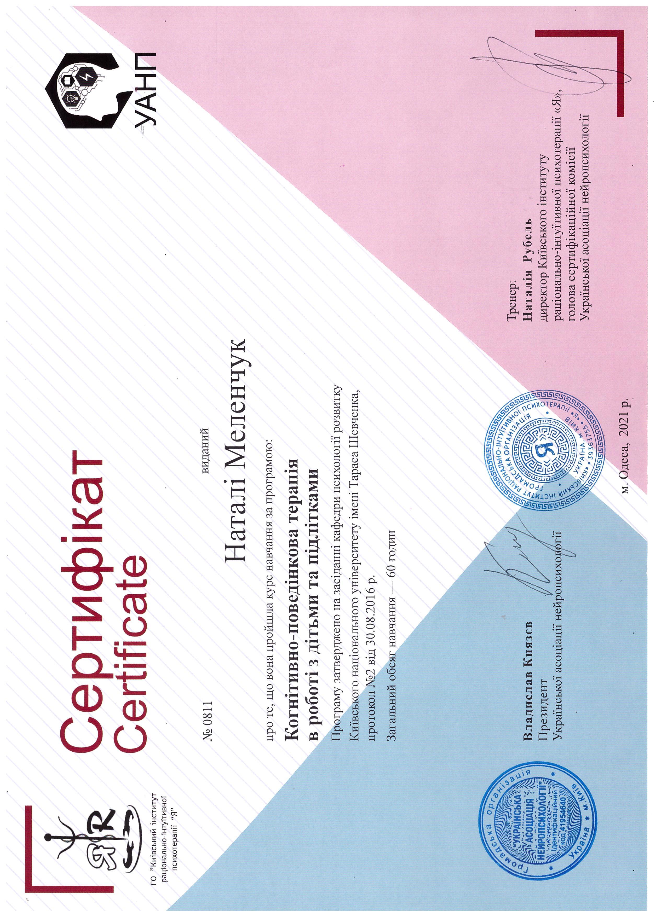 Сертифікат 5 Наталя Ме...