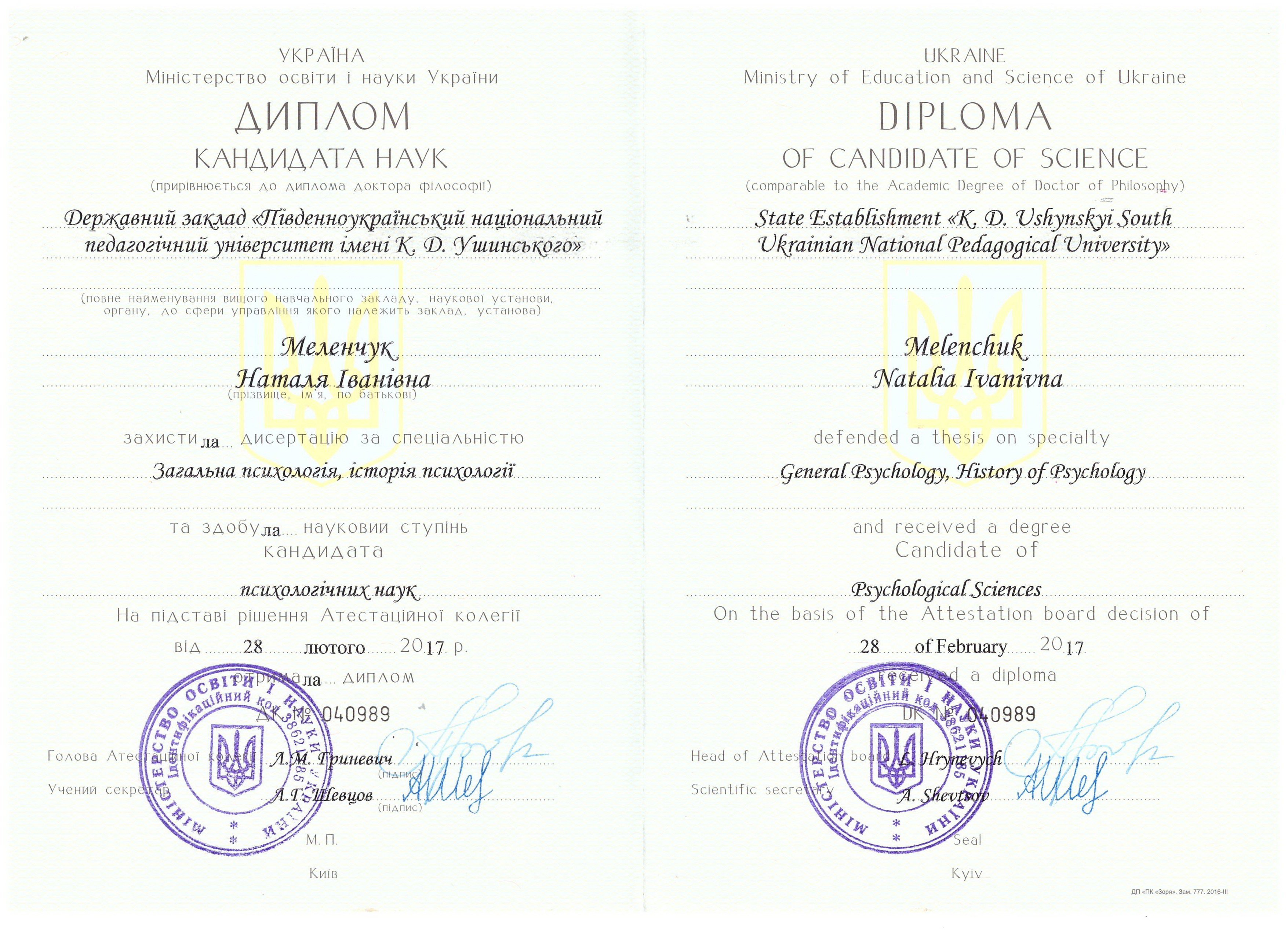 Сертифікат 1 Наталя Ме...