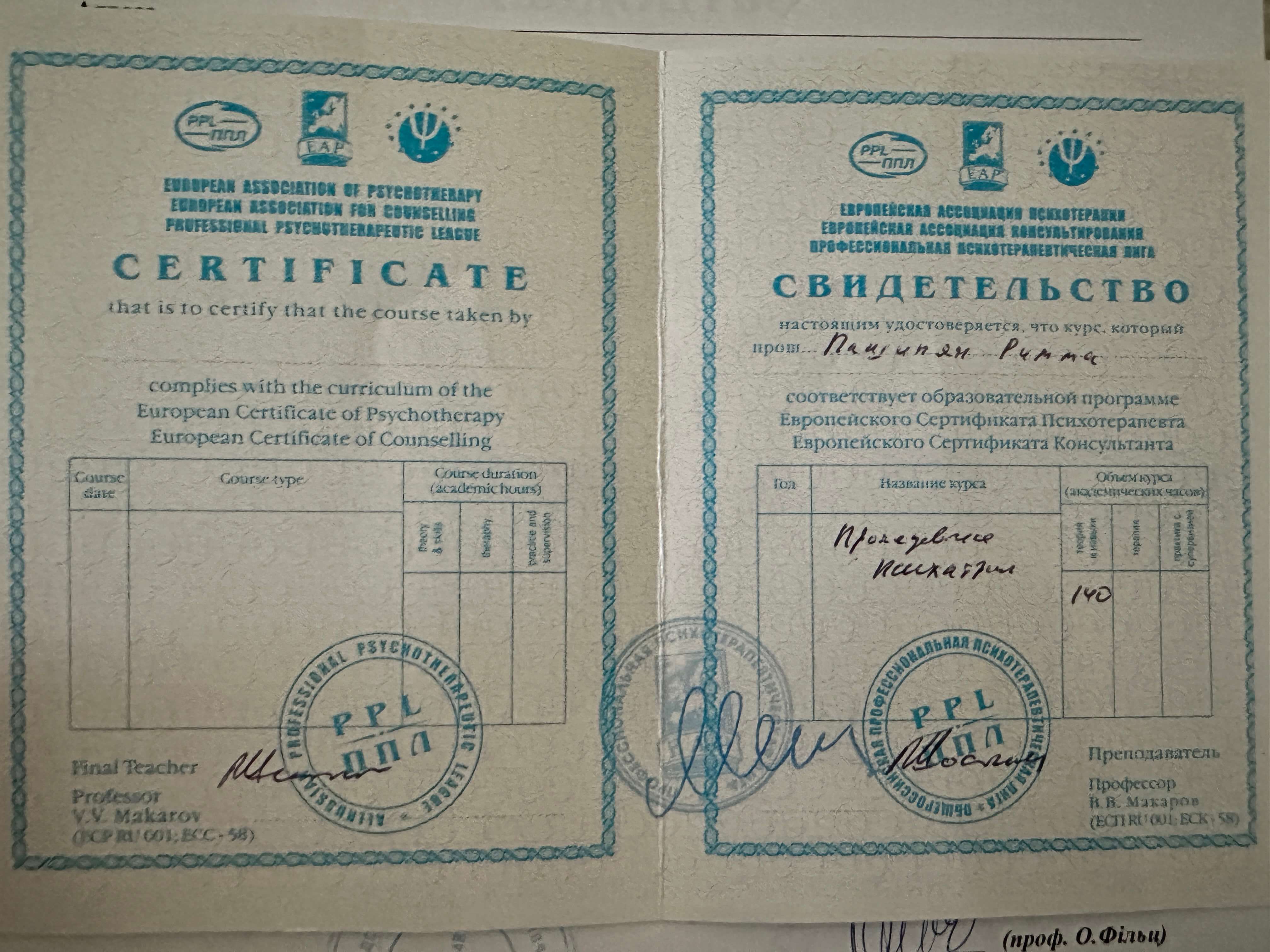 Сертификат 2 Римма Юр...