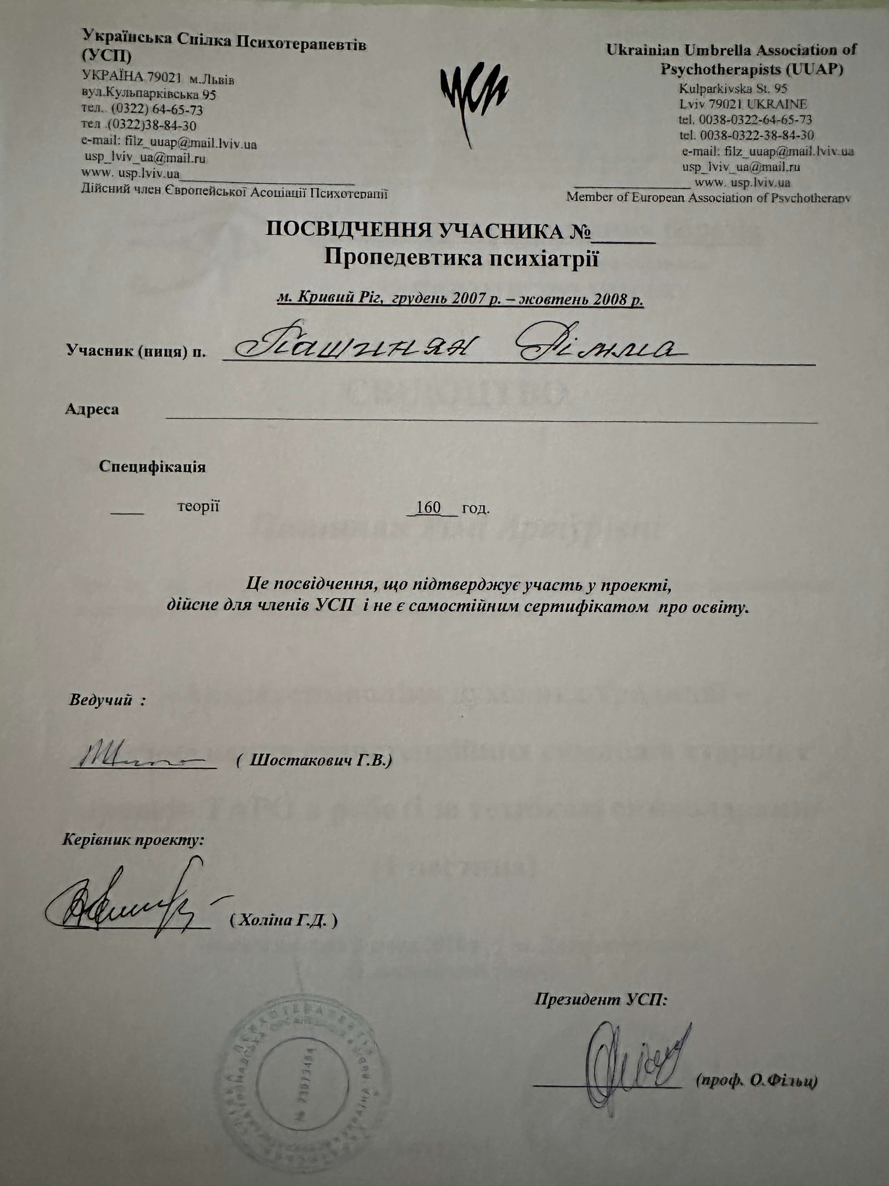 Сертификат 1 Римма Юр...