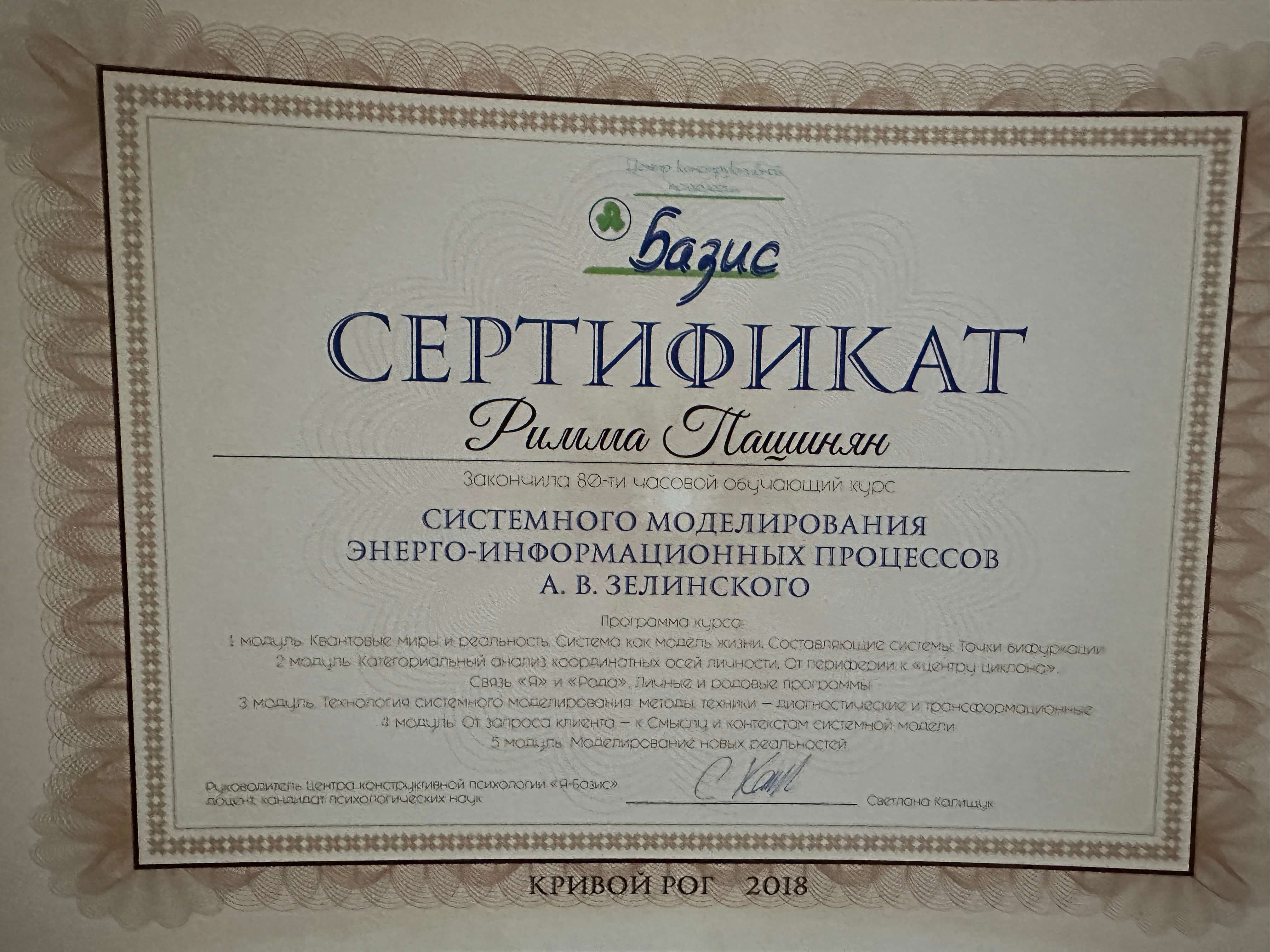 Сертифікат 3 Римма Юр...