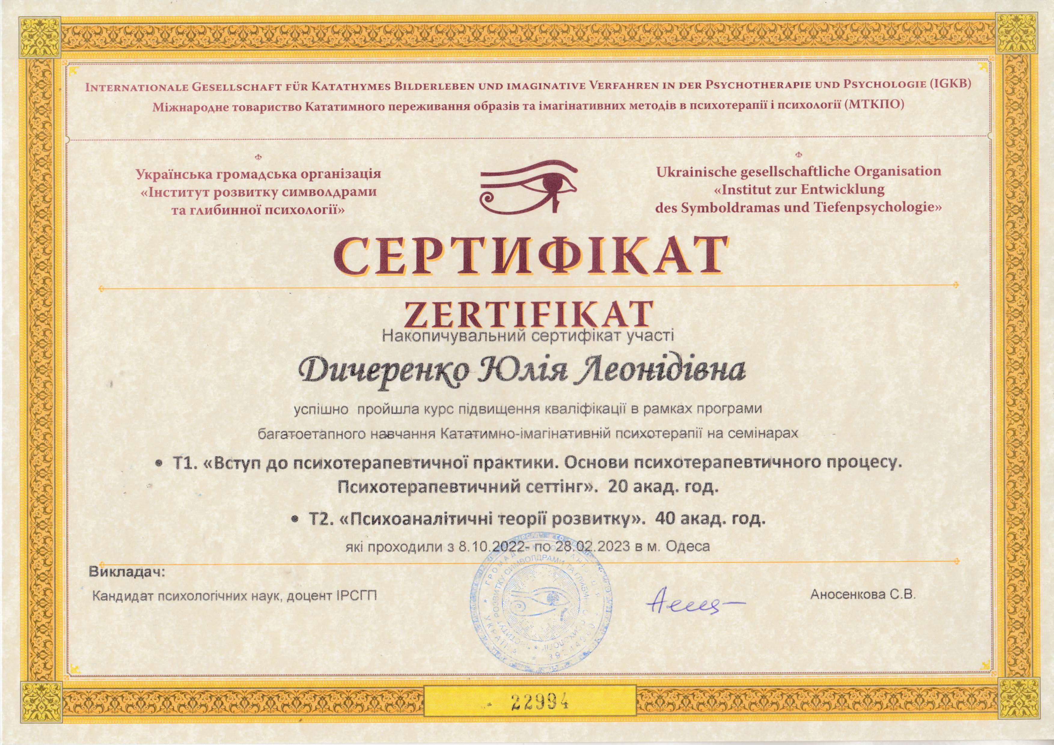 Сертифікат 5 Юлія  Ди...