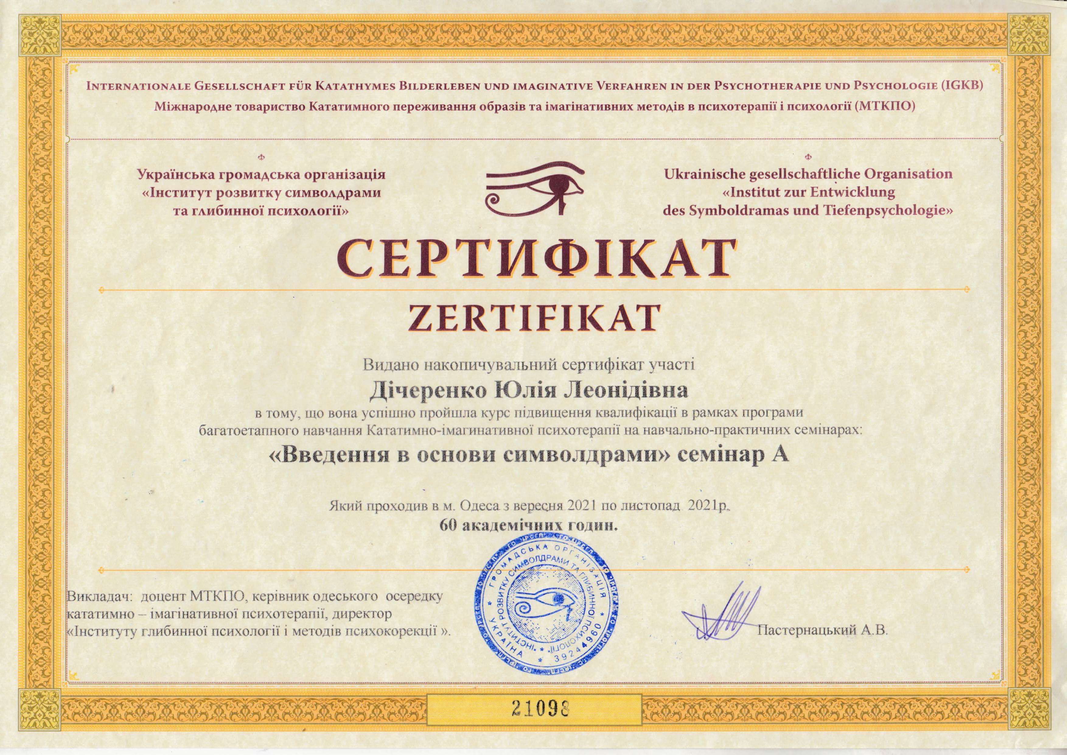 Сертифікат 4 Юлія  Ди...