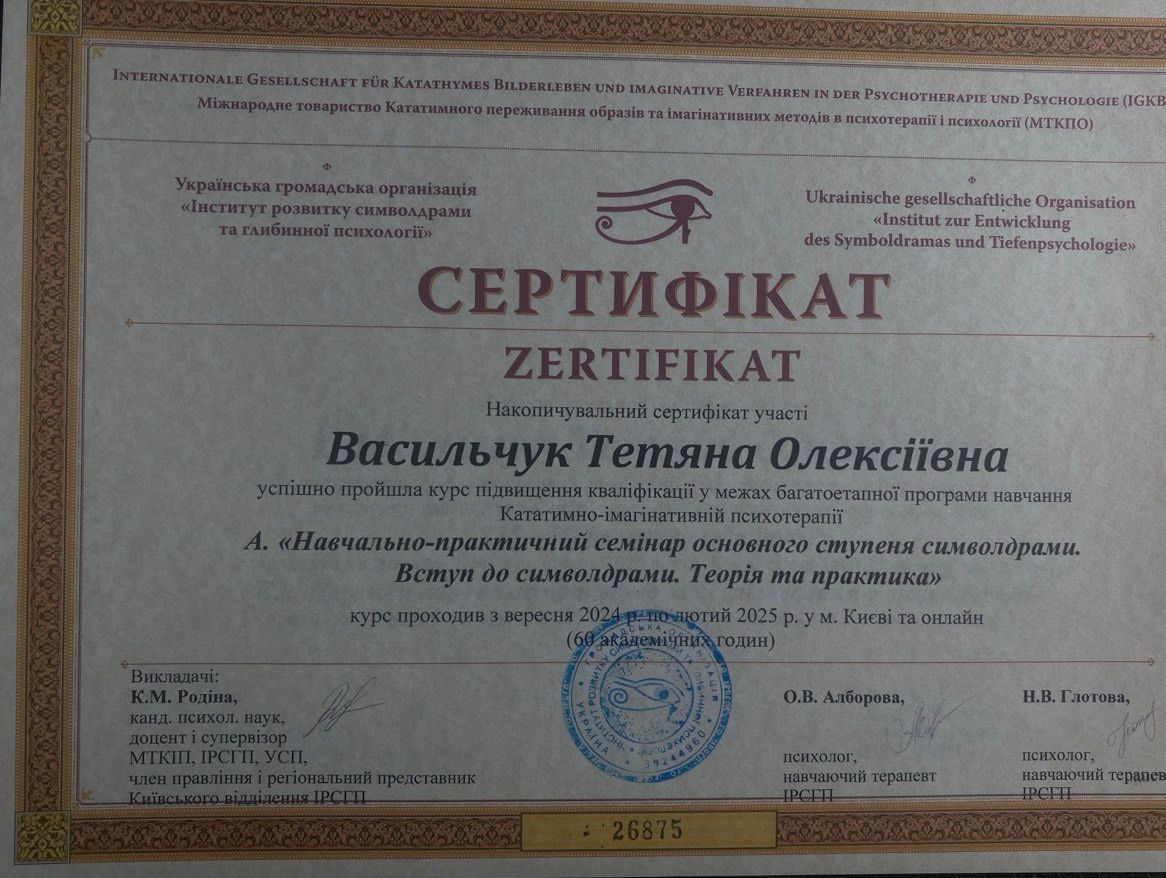 Сертифікат 4 Тетяна Ва...