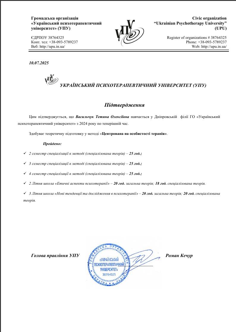 Сертифікат 5 Тетяна Ва...