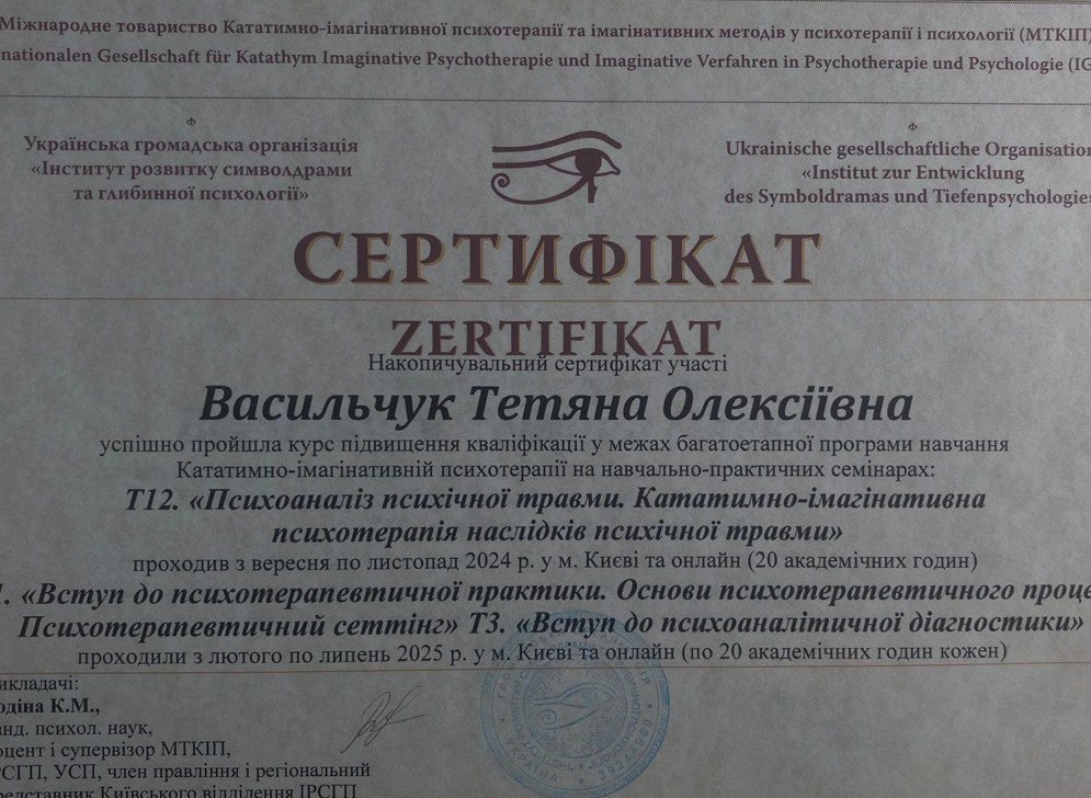 Сертифікат 1 Тетяна Ва...