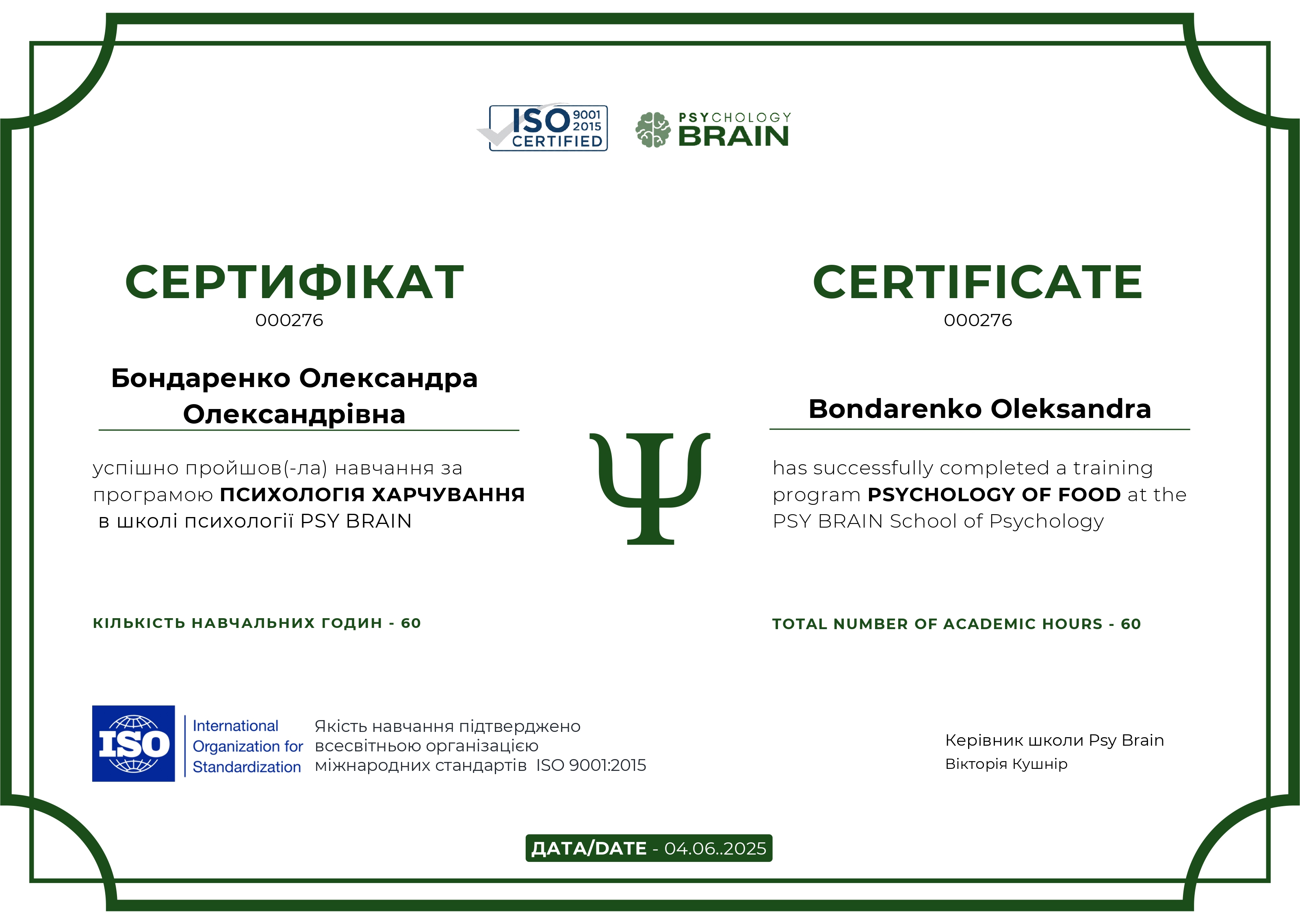 Сертифікат 5 Олександра  Бо...