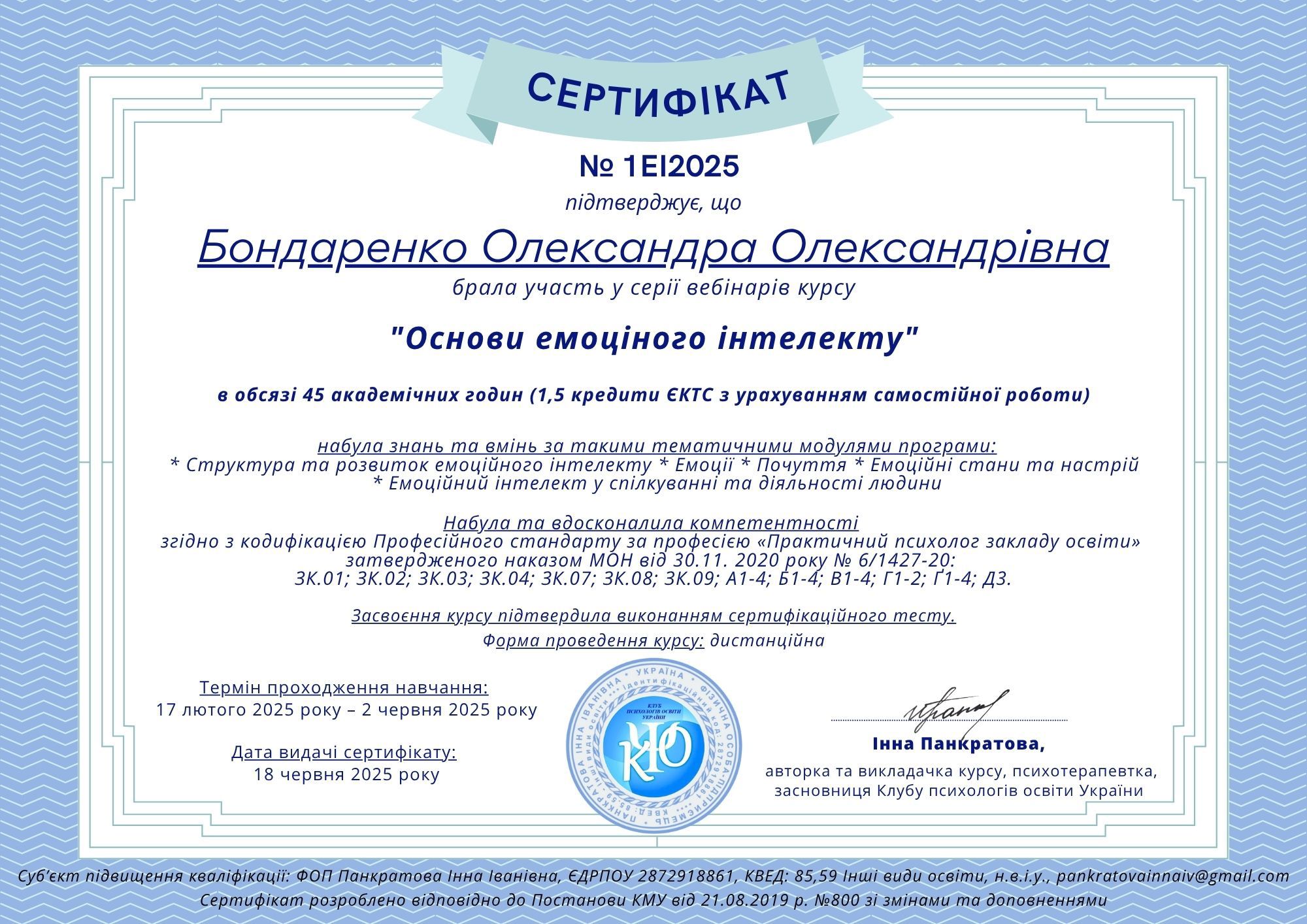 Сертифікат 2 Олександра  Бо...