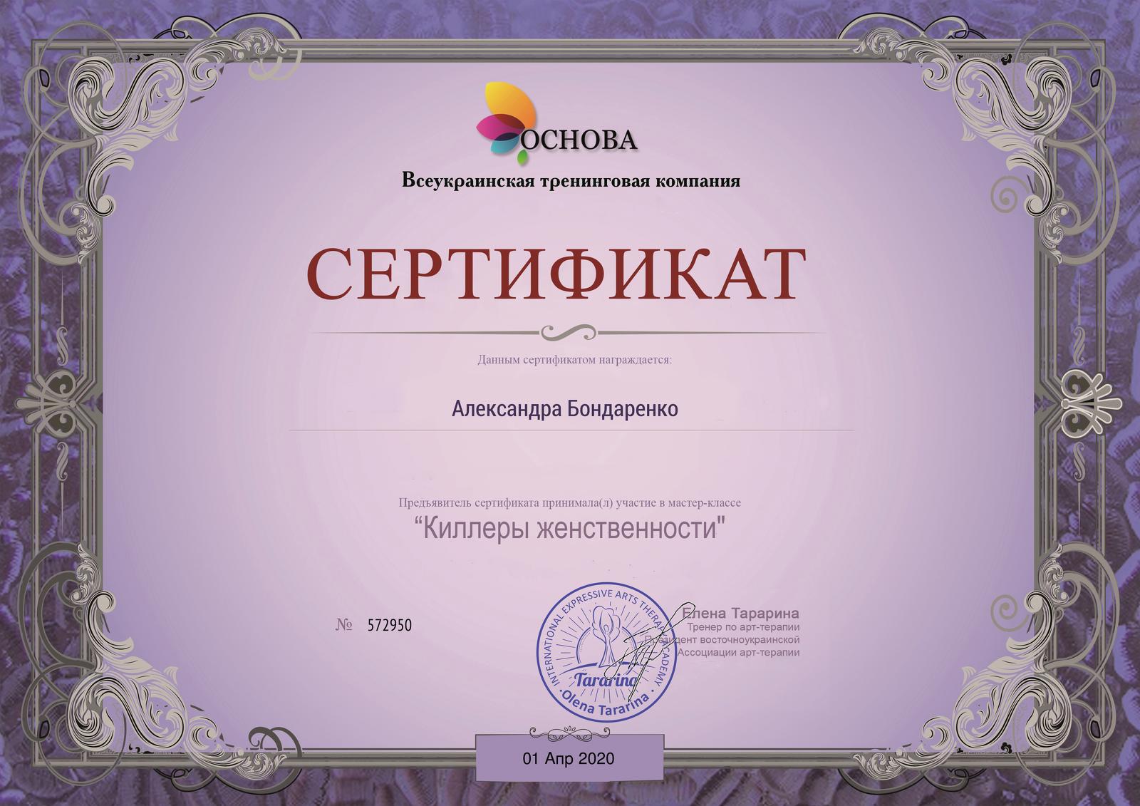 Сертифікат 1 Олександра  Бо...