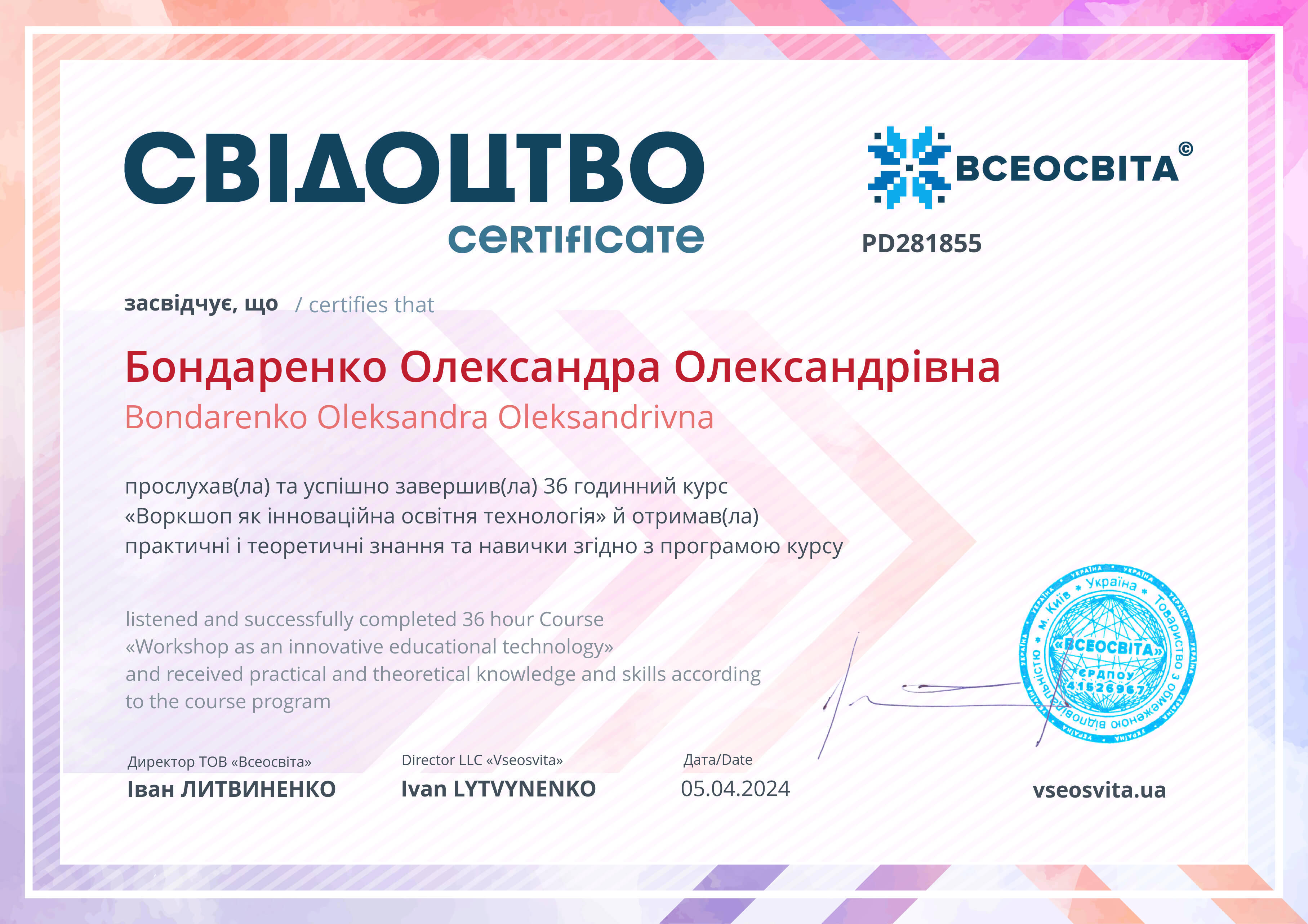 Сертифікат 4 Олександра  Бо...