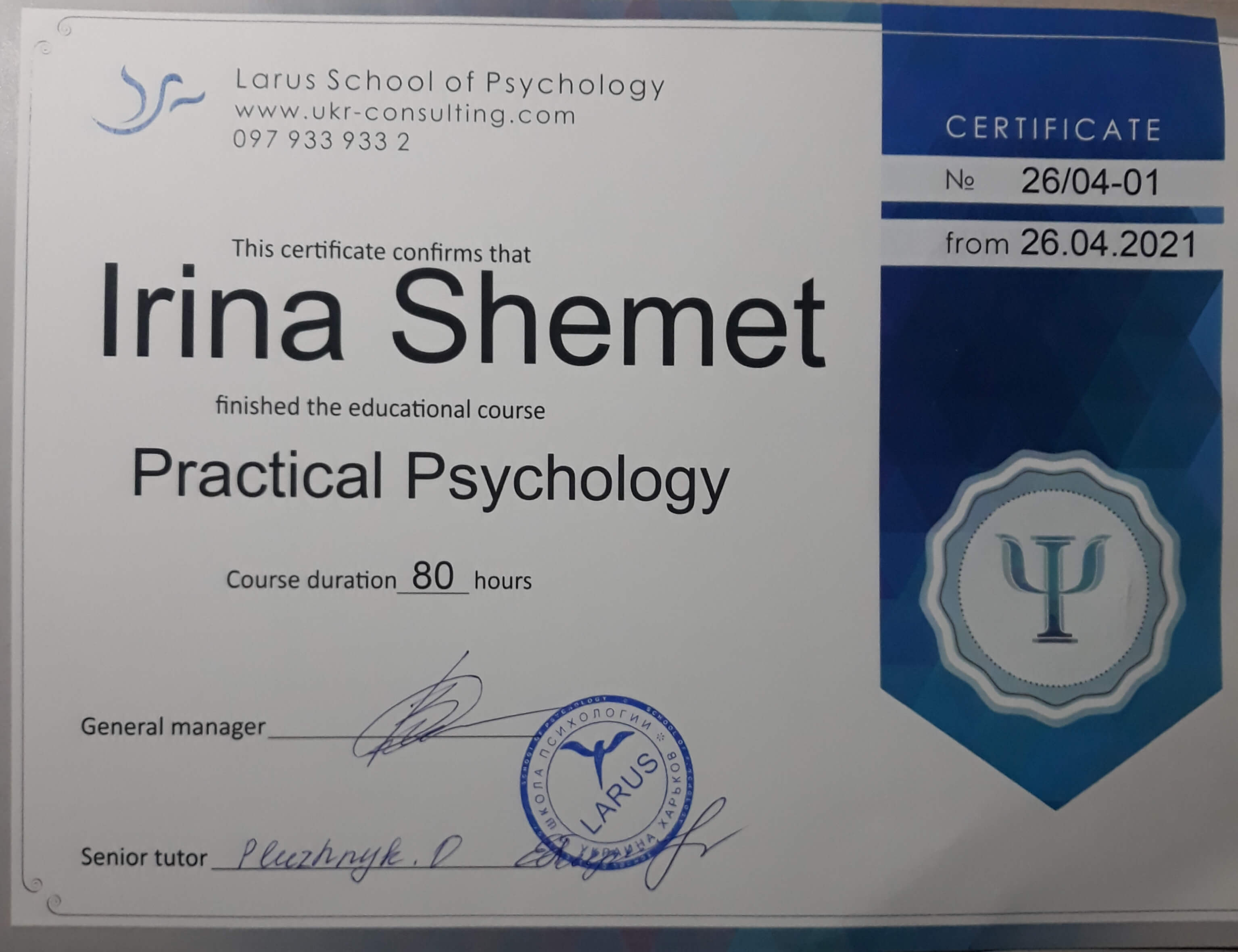 Сертификат 2 Ирина Ше...