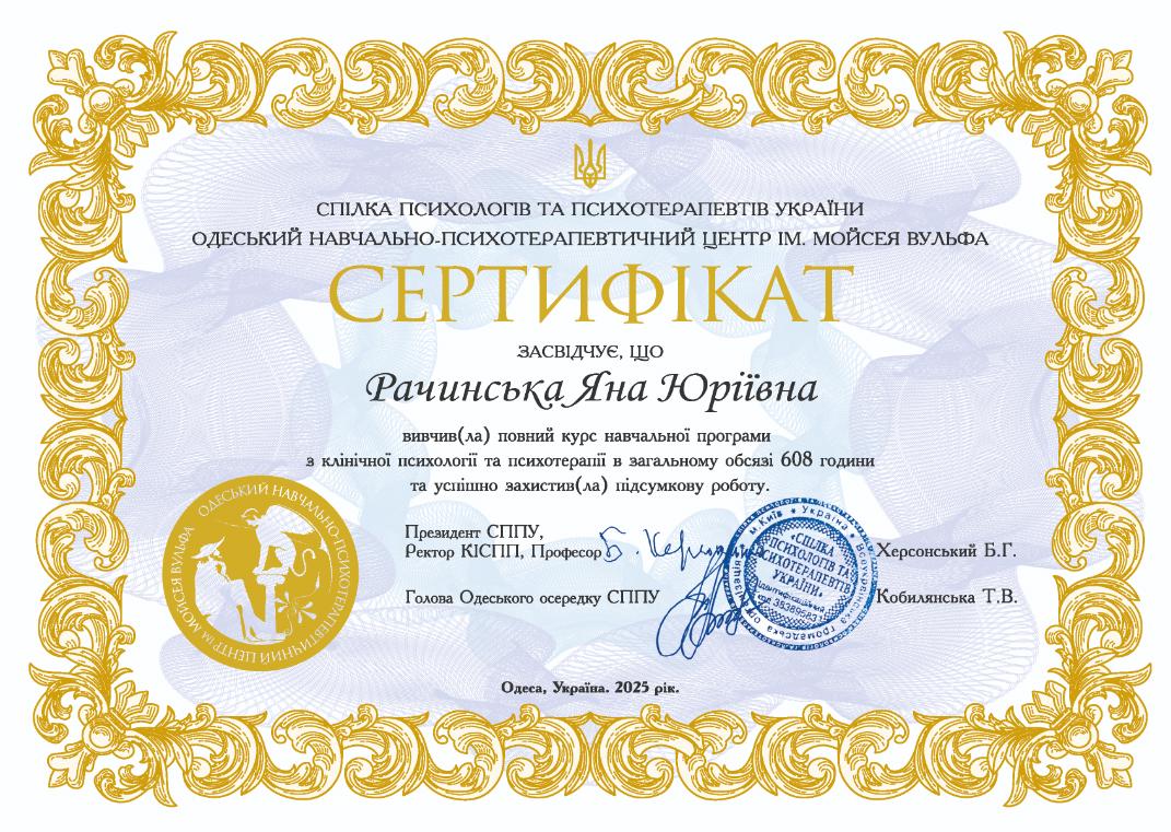 Сертифікат 2 Яна  Ра...