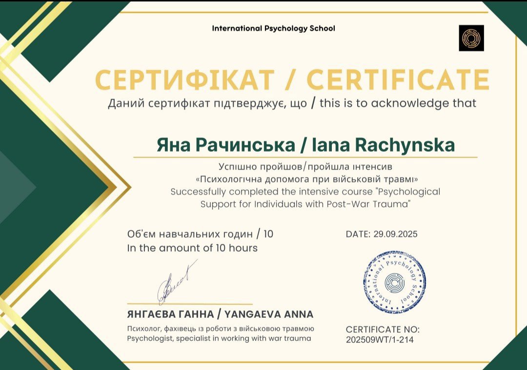 Сертифікат 3 Яна  Ра...